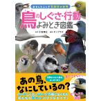  птица. ...* line перемещение .. время иллюстрированная книга / маленький . блестящий ./ насос labo