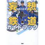 .. железная дорога путеводитель /. река правильный .