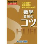 【条件付＋10％相当】数学証明のコツ【条件はお店TOPで】