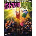 クリエイティブ業界に就職するためのポートフォリオの教科書/ワークスコーポレーション別冊・書籍編集部