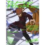 アニメーショングラフィックス 2013 完全保存版/ワークスコーポレーション書籍編集部