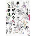  сон средний .... маленький . болезнь . ребенок . художник ....../ Matsumoto ..