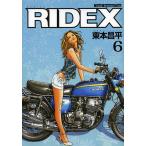 【条件付＋10％相当】RIDEX　６/東本昌平【条件はお店TOPで】