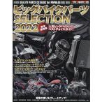 ビッグバイクパーツSELECTION 人気ビッグバイクパーツベストチョイスガイド! 2022