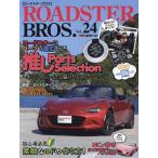 ROADSTER BROS. Vol.24