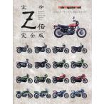  воздушное охлаждение Z. совершенно версия 