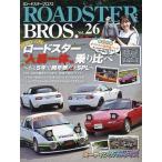 ROADSTER BROS. Vol.26