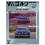 VW Golf CHRONICLE 1975-2025 Vol.1 Япония высадка 50 anniversary commemoration 