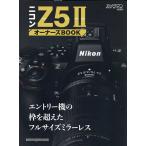 ニコンZ5 2オーナーズBOOK