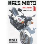 HAL*S MOTO 3/ восток книга@. flat 