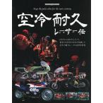  воздушное охлаждение выносливость Racer .Keep the pulse alive for the next century