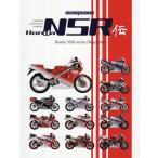 〔予約〕Honda NSR伝