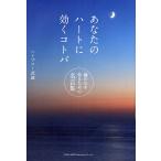  ваш Heart . быть эффективным kotoba сталь. сердце . произведение . поэтому. название . сборник / высокий blow . магазин 