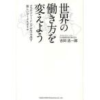  мир. .. person . изменение для k громкий Sohshin g. сырой . выставлять новый Work стиль / Yoshida . один .