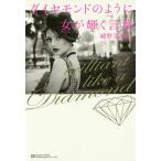  бриллиант такой как женщина ( хлопчатник .). светит слова /.. прекрасный ..