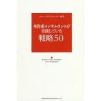 �O���n�R���T���^���g�����H���Ă���헪50/�O���[�o���r�W�l�X�o���[