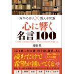  сердце ... название .100 Восток. . человек ×. человек. мудрость /.. уровень 