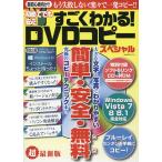 初めてでも安心すごくわかる!DVDコピースペシャル 超初心者向け!もう失敗しない!楽々で一発コピー!!