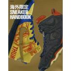 【条件付＋10％相当】海外限定SNEAKER　HANDBOOK　エアジョーダン・ダンクなど海外限定モデルを大量掲載【条件はお店TOPで】