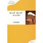  длинный * длинный * Trail / дерево . восток .