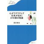  сердце .wakwak делать изначальный .. выходить!37. .. история / Nishizawa . сырой 