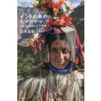  Индия. внутри. himalaya.la Duck .. сделал 10 лет / Yamamoto высота .