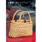  гора ... сборник . корзина сумка / Fukuda прекрасный .