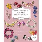  шелк. нить . иглы для вязания крючком . сборник .... цветок .. цветок. аксессуары / Anne Dell yon