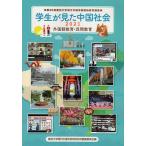  студент . видел China общество 2021