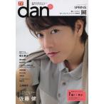 【条件付＋10％相当】TVガイドdan　Vol．１（２０１４spring）【条件はお店TOPで】