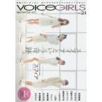 VOICE GIRLS vol.21