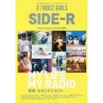 SIDE-R MY LIFE MY RADIO