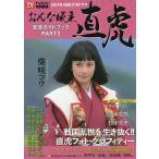 2017 год NHK большой река драма ... замок . прямой . совершенно путеводитель PART2