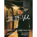 Deja-Vu сверху криптомерия . flat фотоальбом /JiroKonami