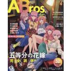 【条件付＋10％相当】ABros．　Total　Anime　Culture　Magazine　＃４【条件はお店TOPで】
