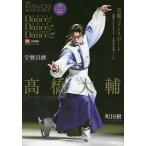 Dance!Dance!!Dance!!!2019 месяц .. .~. Mai (LIVE),.. . лампа (.). делать ~ шт голова специальный выпуск : высота . большой . игрок 2019 лёд шоу Special 