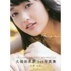 未夢-みゆ- 久保田未夢1st写真集/佐藤佑一