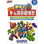 【条件付＋10％相当】漢字の要　中学入試〈小６年生対象〉　STEP２【条件はお店TOPで】