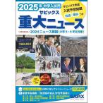 sa pick s -слойный большой News средний . вступительный экзамен для 2025 год /sa pick s начальная школа часть 