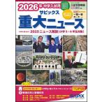 sa pick s -слойный большой News средний . вступительный экзамен для 2026 год /sa pick s начальная школа часть 