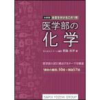  медицина часть. химия / холм остров свет .
