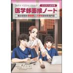  медицина часть интервью Note 2026 вступительный экзамен меры /SAPIXYOZEMIGROUP