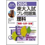  восток большой вступительный экзамен pre рабочая тетрадь наука ( физика * химия * живое существо ) 2026/ плата . дерево zemina-ru
