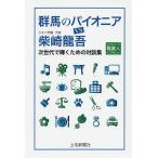  Gunma. Pioneer VS. мыс дракон . радио &amp;to-k род занятий человек inter вид следующего поколения . светит поэтому. на . сборник /. мыс дракон ./ легкий .