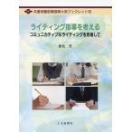  свет руководство . мысль .komyunikatib. свет . прицелившись / Fujieda .