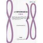 上川淵村役場当直日誌 第5巻/上川淵村役場当直日誌研究会