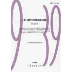 上川淵村役場当直日誌 第6巻/上川淵村役場当直日誌研究会