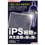 iPS маленький .. воспроизведение медицинская помощь. дверь . открывать /.. Shinji 