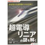  супер электро- . linear. загадка .../ Мураками . человек / Kobayashi .