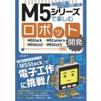 M5シリーズで楽しむロボット開発/aNo研